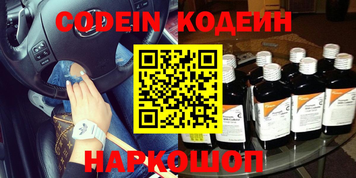 Codein Purple Drank  Вход с VPN  Ярославль  Кодеин Purple Drank 