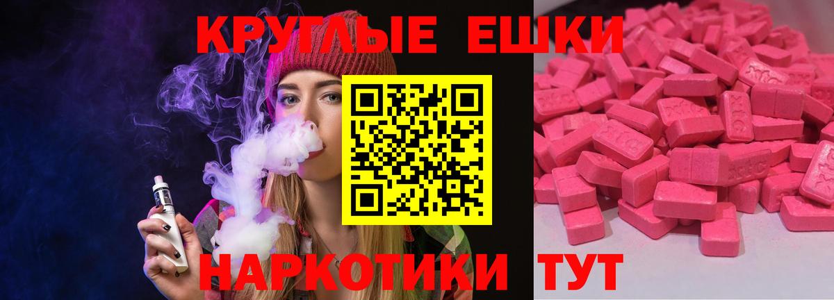 ЭКСТАЗИ 280 MDMA Ярославль