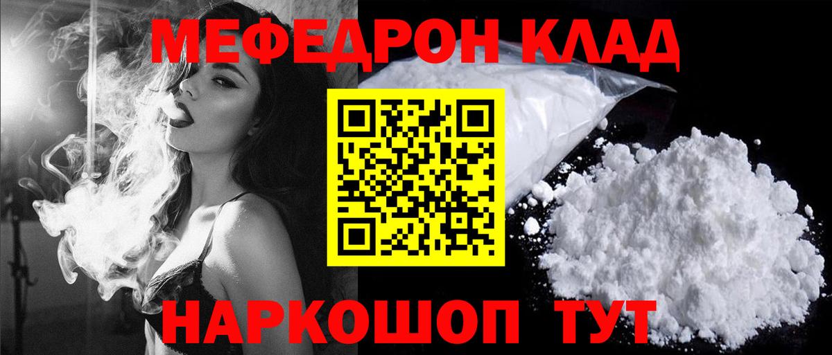 Мефедрон  Мефедрон 4 MMC  Ярославль  Меф  МЯУ-МЯУ 4 MMC  Вход с VPN 